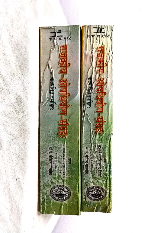 Rajakiya Ausadhi Yoga Samgraha with Kalpa Vijnana